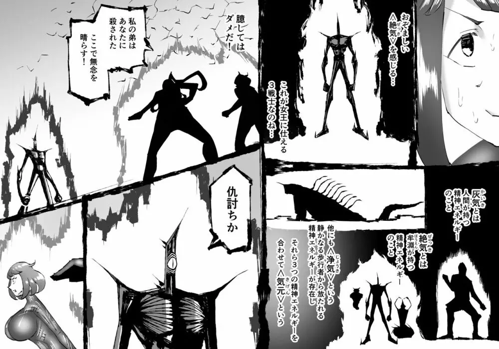 融合戦争～人類存亡をかけた闘い!孕ませ地獄へ突入～1章6話 - page21