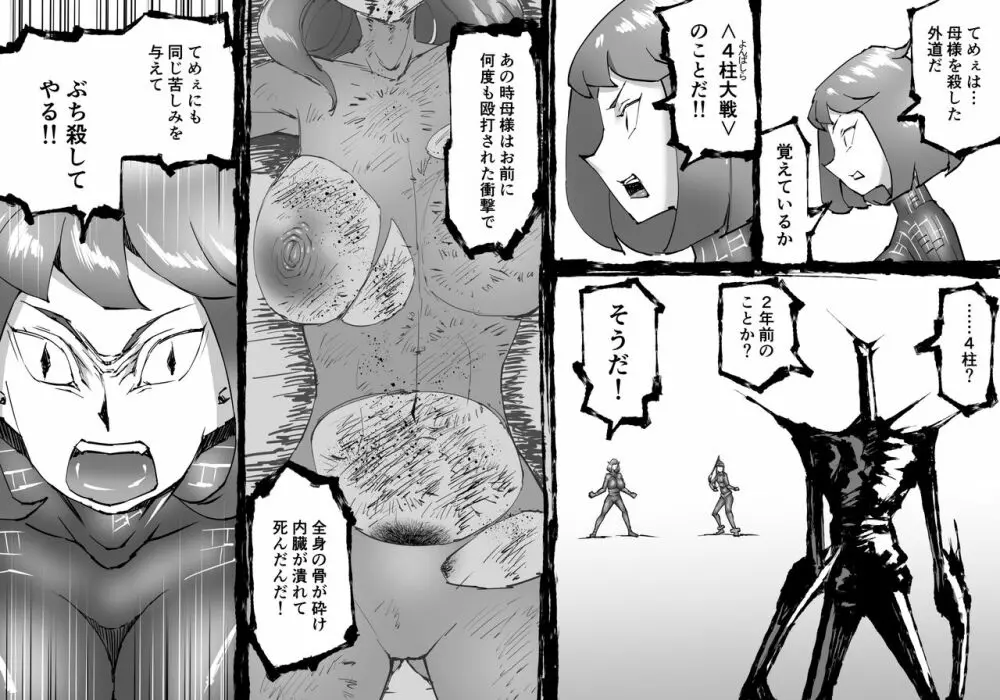 融合戦争～人類存亡をかけた闘い!孕ませ地獄へ突入～1章6話 - page22