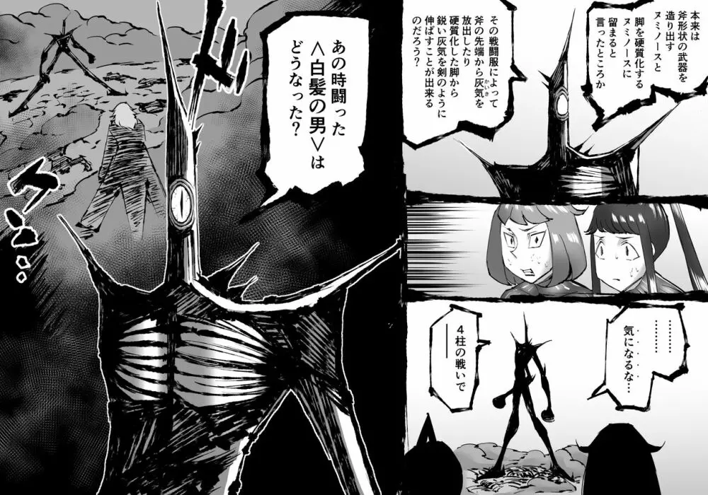 融合戦争～人類存亡をかけた闘い!孕ませ地獄へ突入～1章6話 - page35