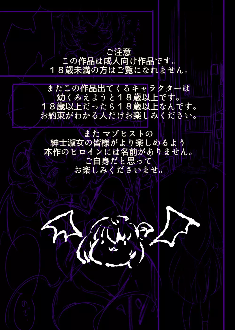 サキュバス化したメンヘラ妹ちゃんに拉致られてメス犬化調教されるまんが～ヒトイヌ魔界ペットライフ～ - page2