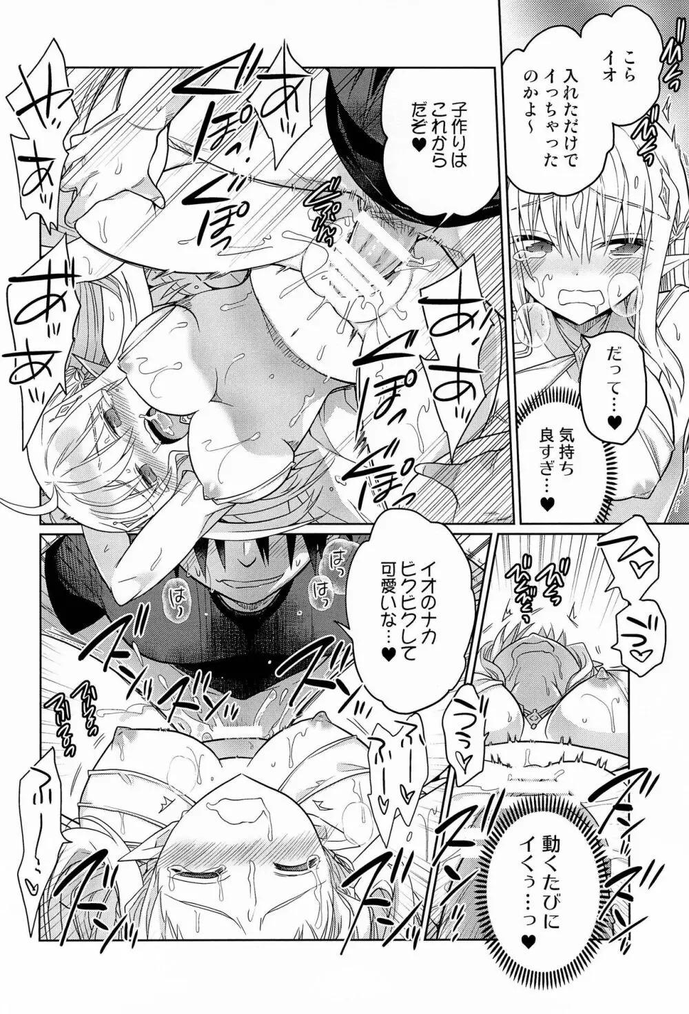 TSエルフ姫の子作りクエスト - page16