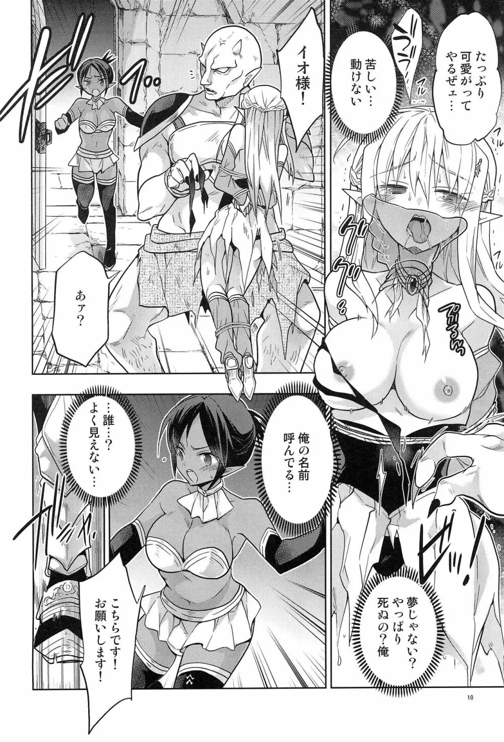 異世界エルフ姫にTSして勇者と×××するお話 - page12