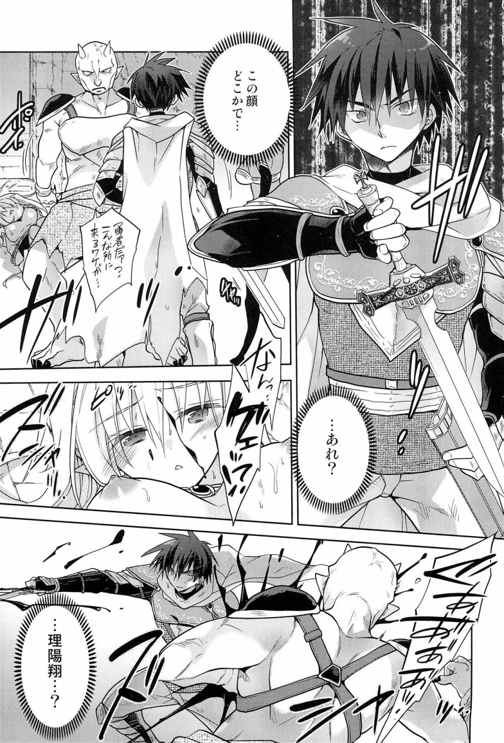 異世界エルフ姫にTSして勇者と×××するお話 - page13