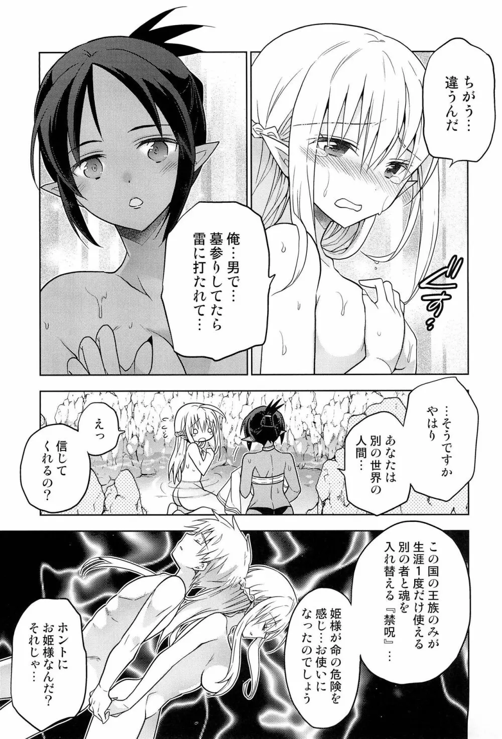 異世界エルフ姫にTSして勇者と×××するお話 - page15