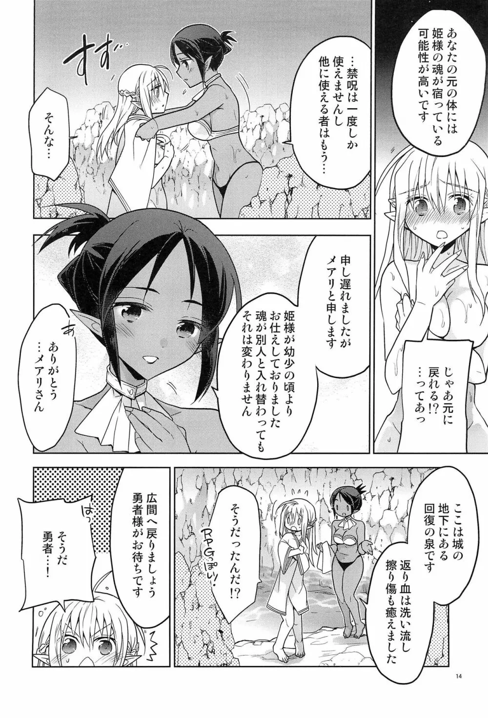 異世界エルフ姫にTSして勇者と×××するお話 - page16