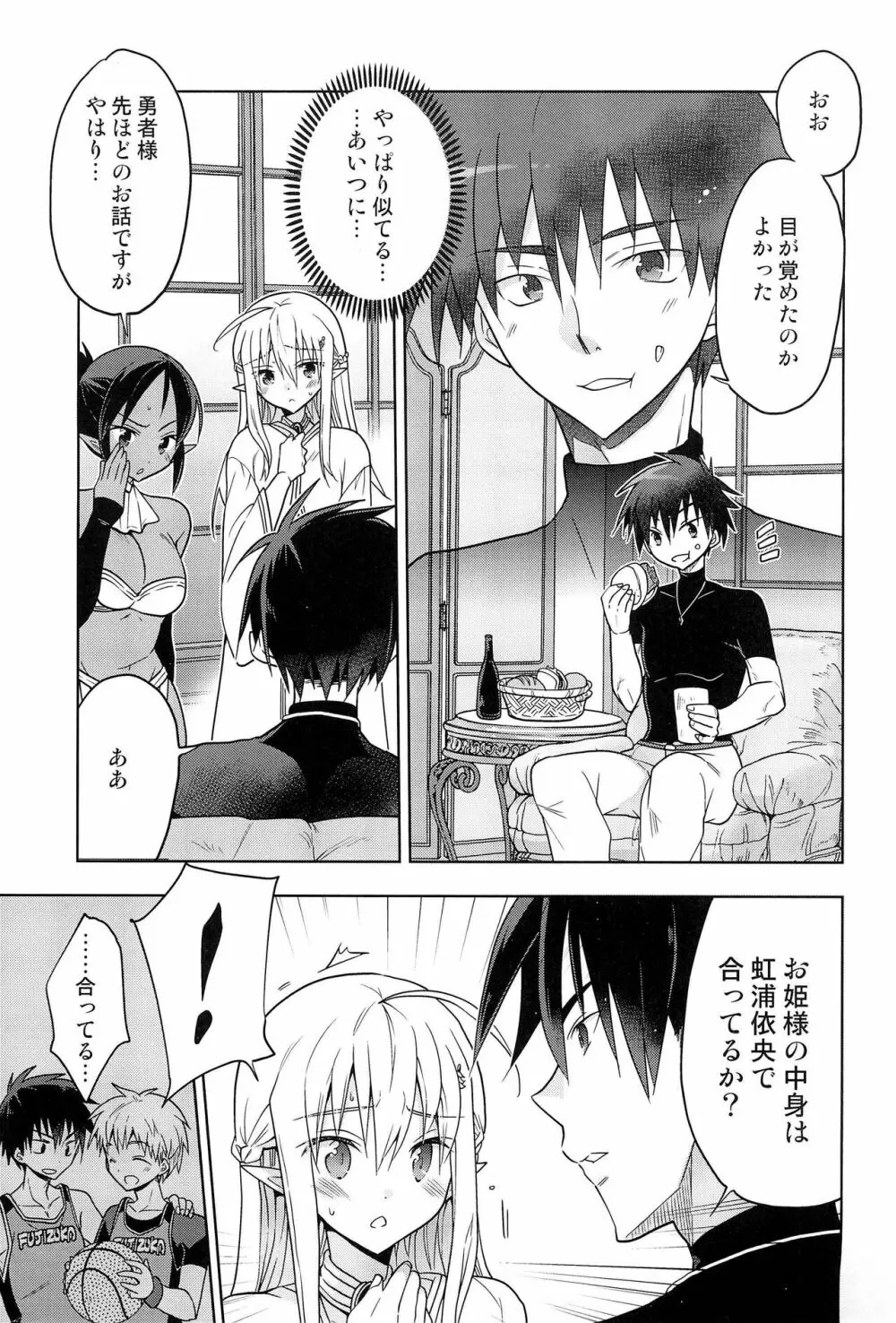 異世界エルフ姫にTSして勇者と×××するお話 - page17