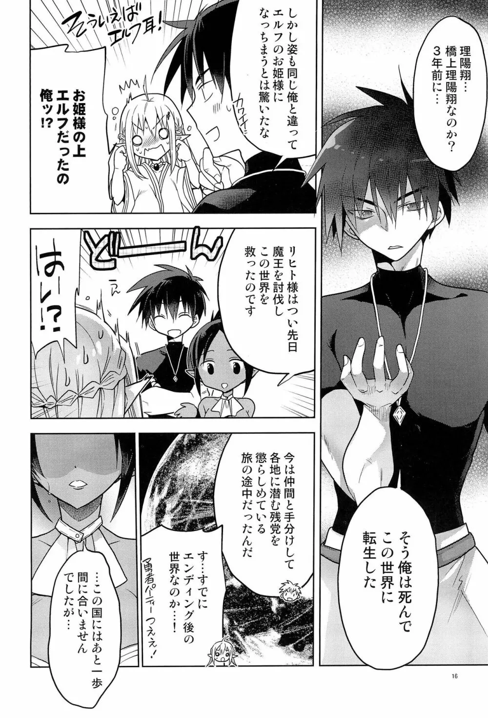 異世界エルフ姫にTSして勇者と×××するお話 - page18