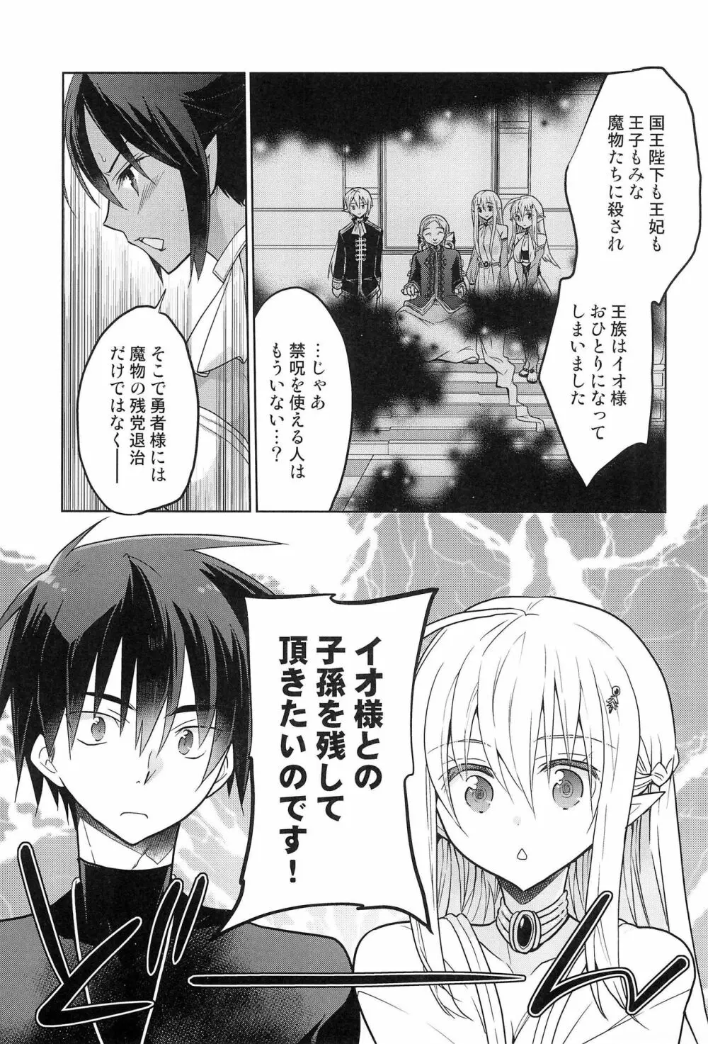 異世界エルフ姫にTSして勇者と×××するお話 - page19