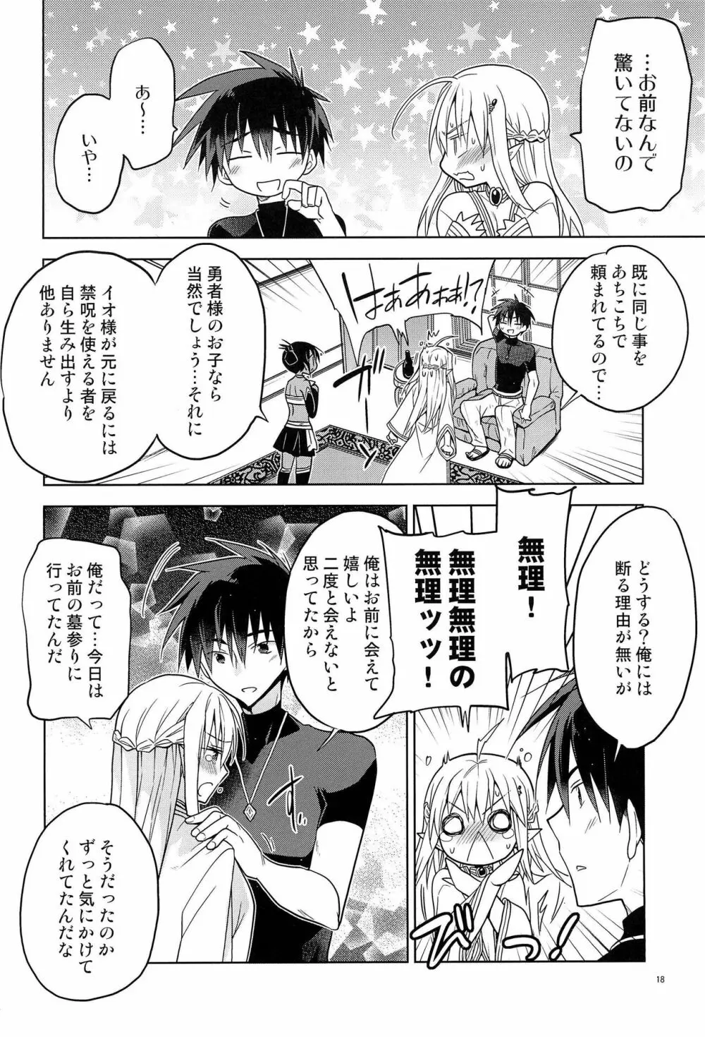 異世界エルフ姫にTSして勇者と×××するお話 - page20