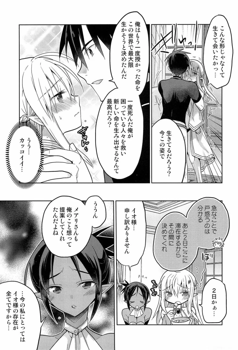 異世界エルフ姫にTSして勇者と×××するお話 - page21