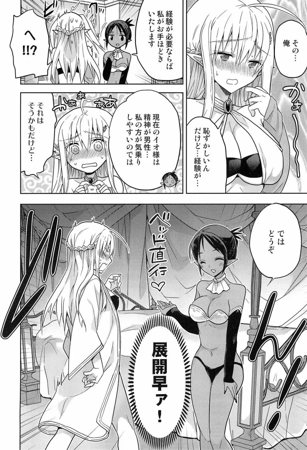 異世界エルフ姫にTSして勇者と×××するお話 - page22