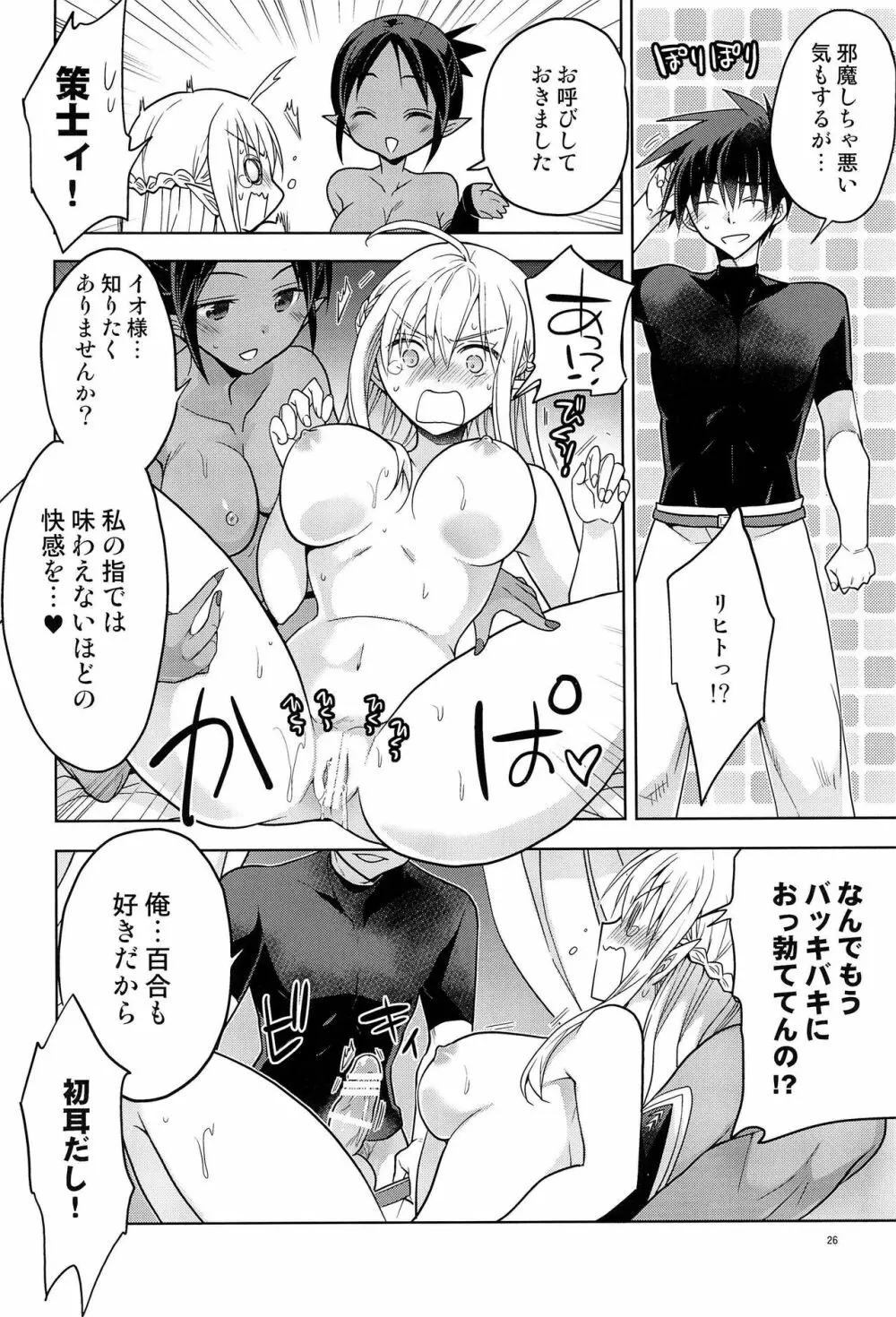 異世界エルフ姫にTSして勇者と×××するお話 - page28