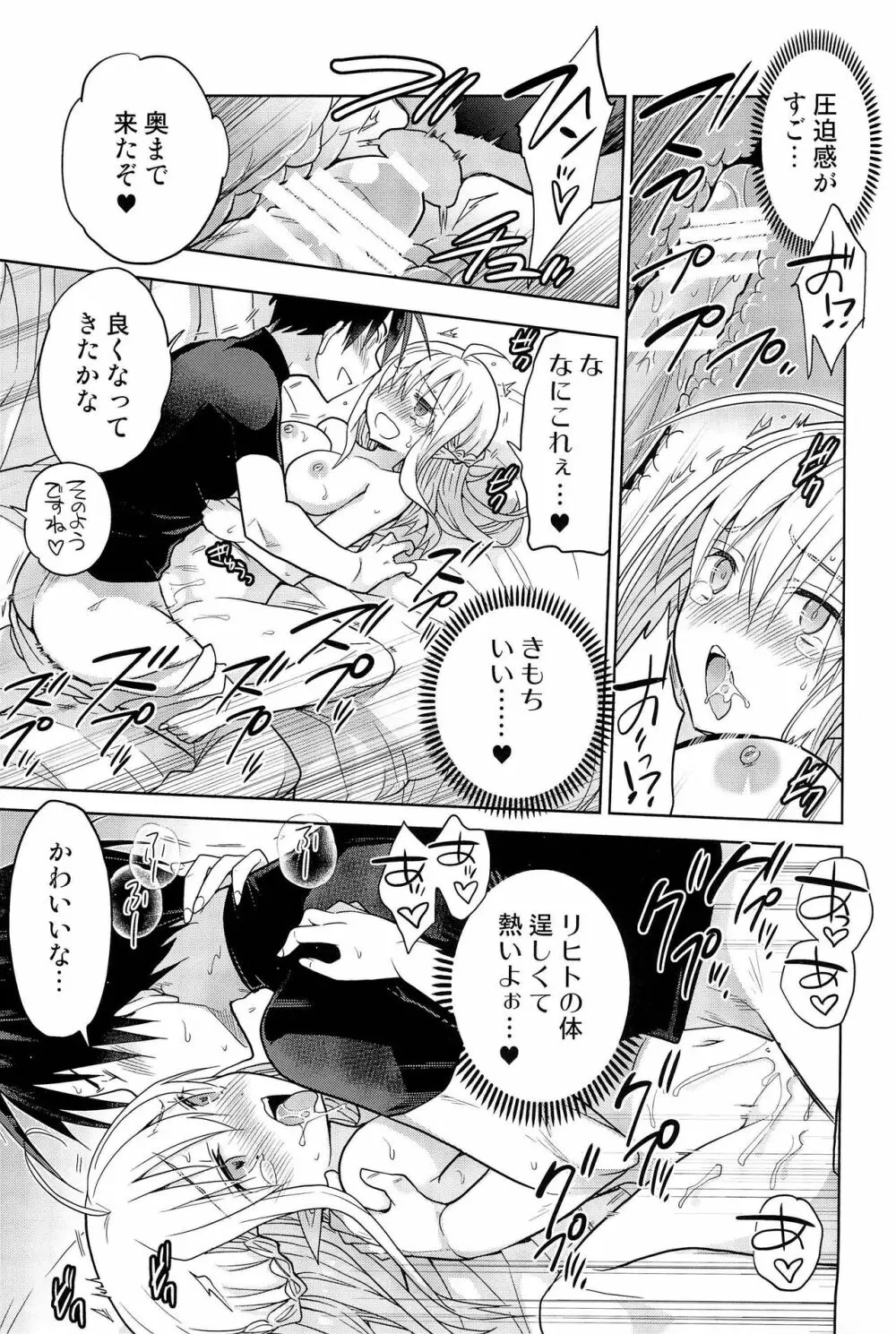 異世界エルフ姫にTSして勇者と×××するお話 - page31