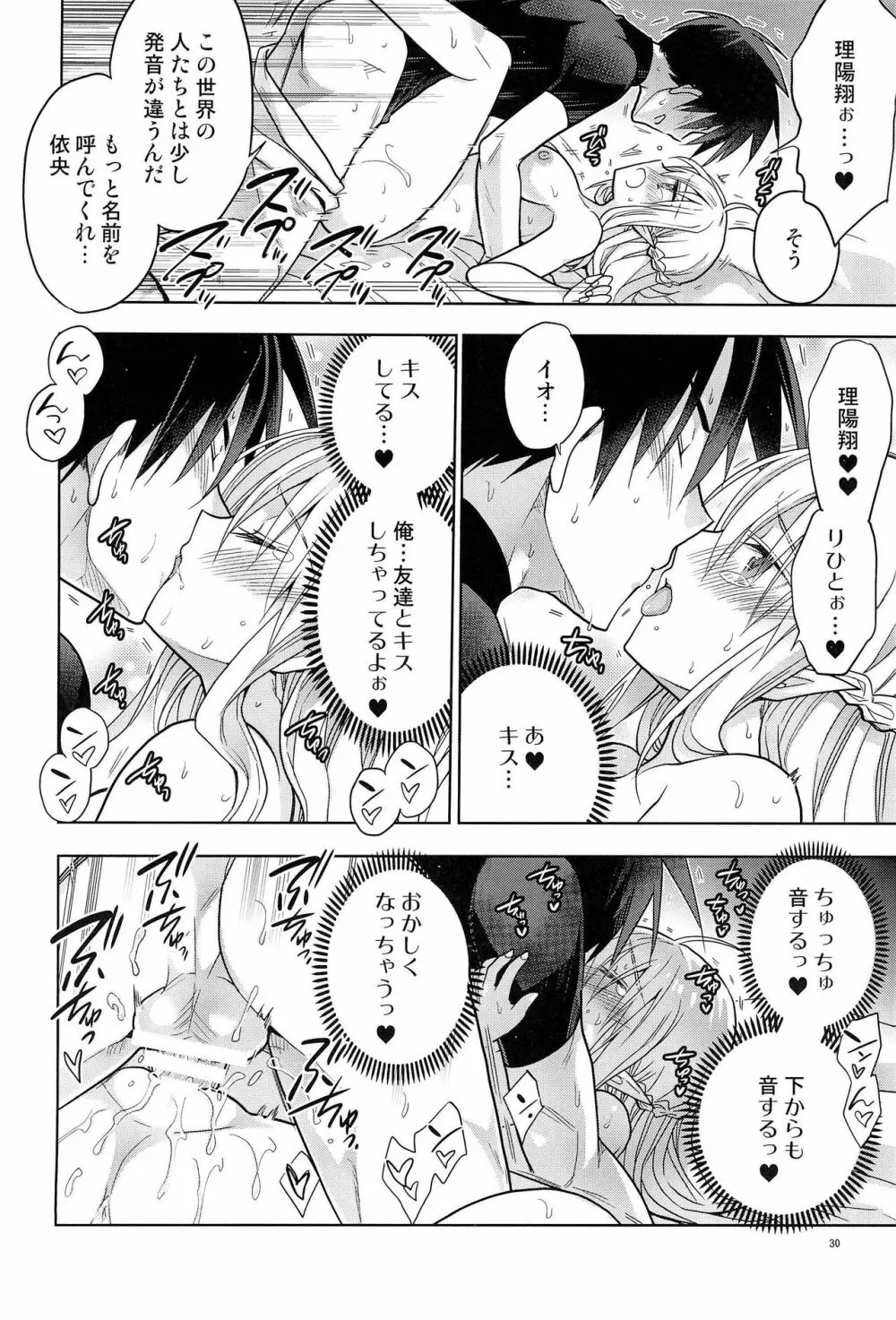 異世界エルフ姫にTSして勇者と×××するお話 - page32