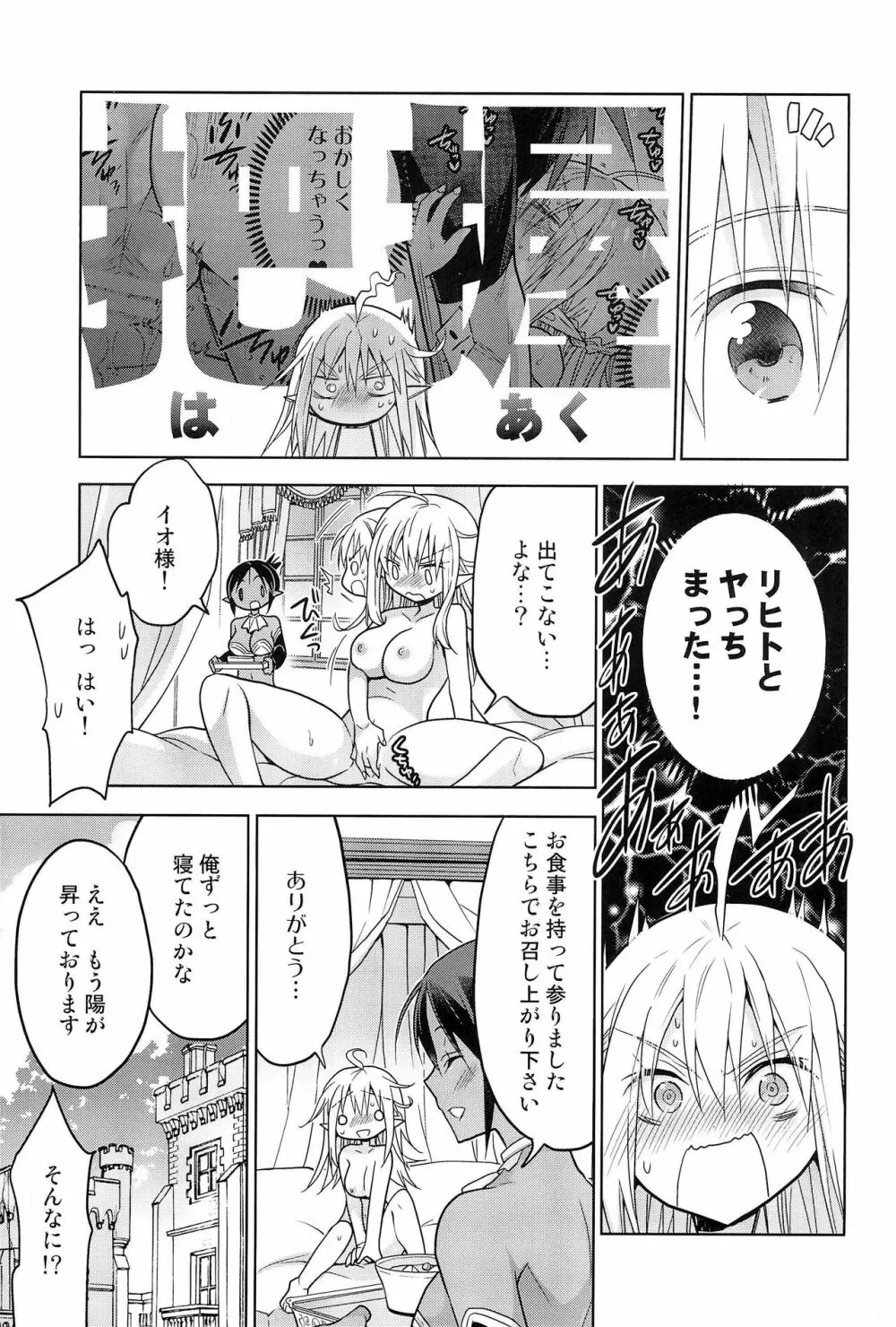 異世界エルフ姫にTSして勇者と×××するお話 - page35