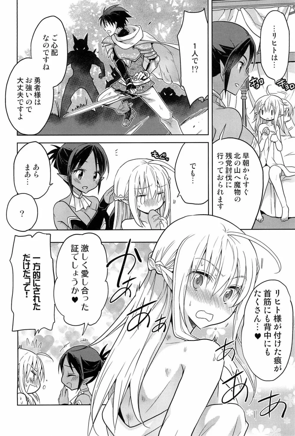 異世界エルフ姫にTSして勇者と×××するお話 - page36