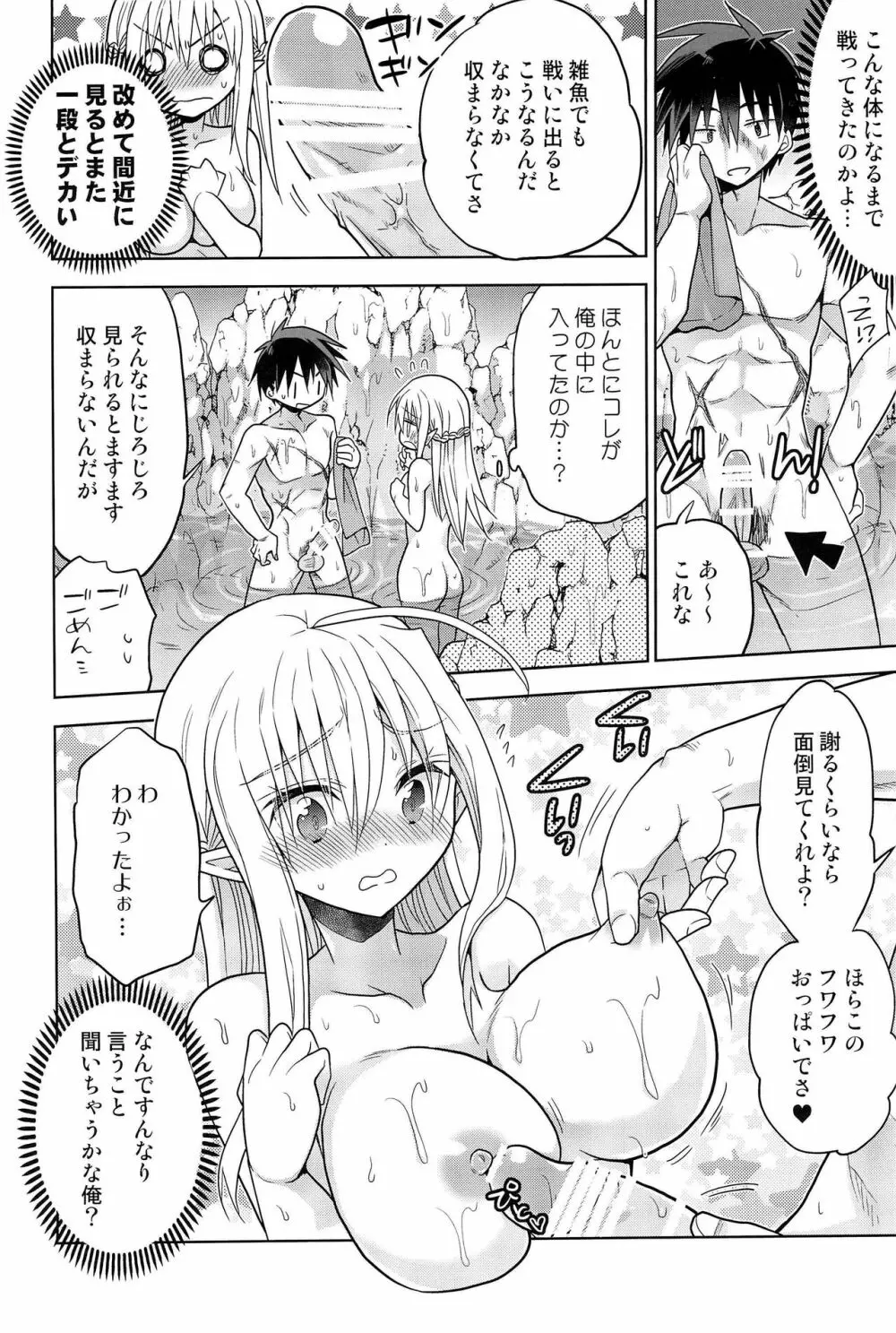 異世界エルフ姫にTSして勇者と×××するお話 - page38