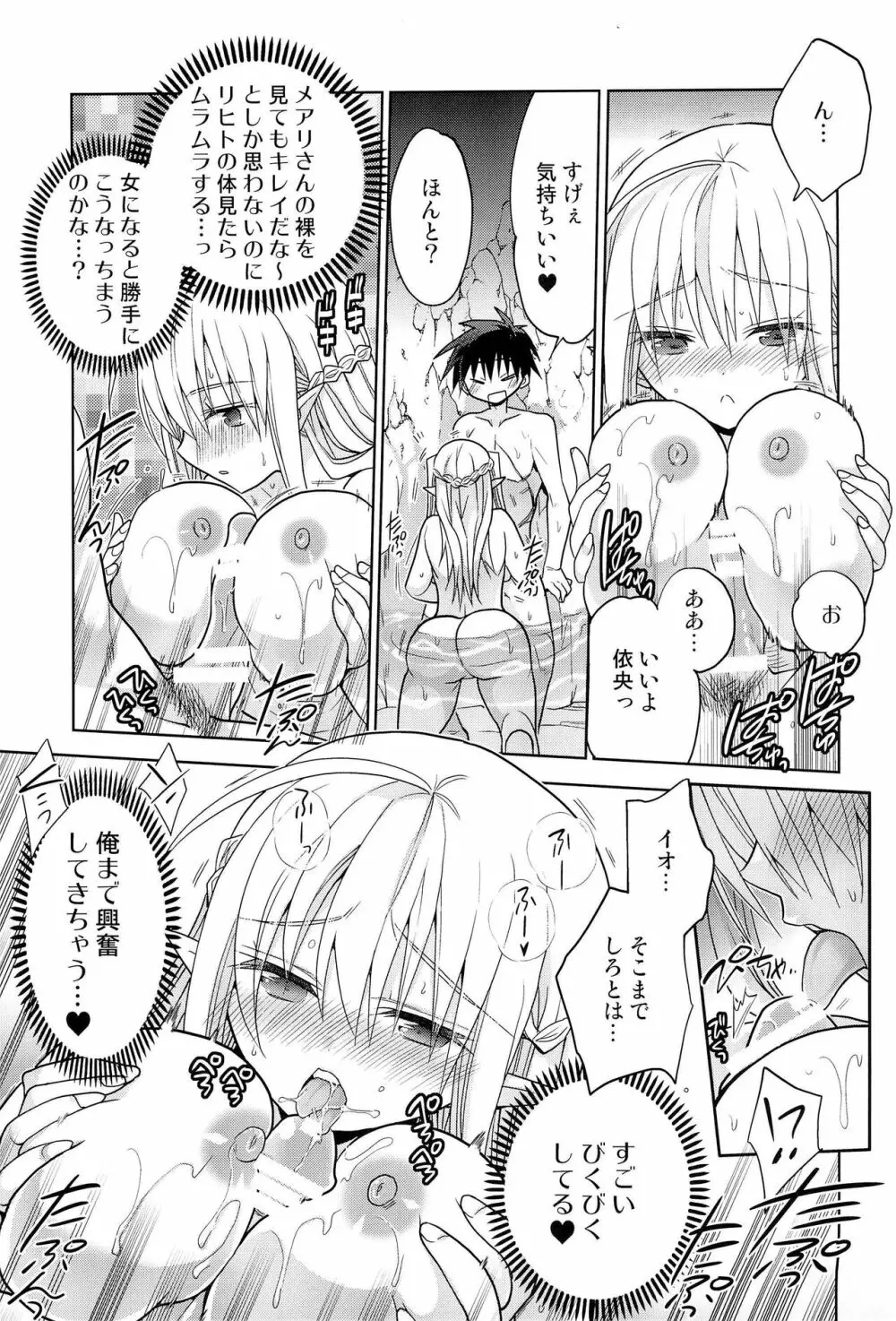 異世界エルフ姫にTSして勇者と×××するお話 - page39