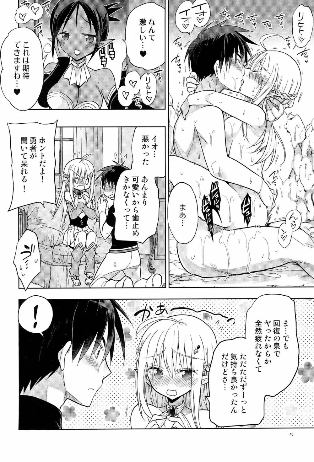 異世界エルフ姫にTSして勇者と×××するお話 - page42