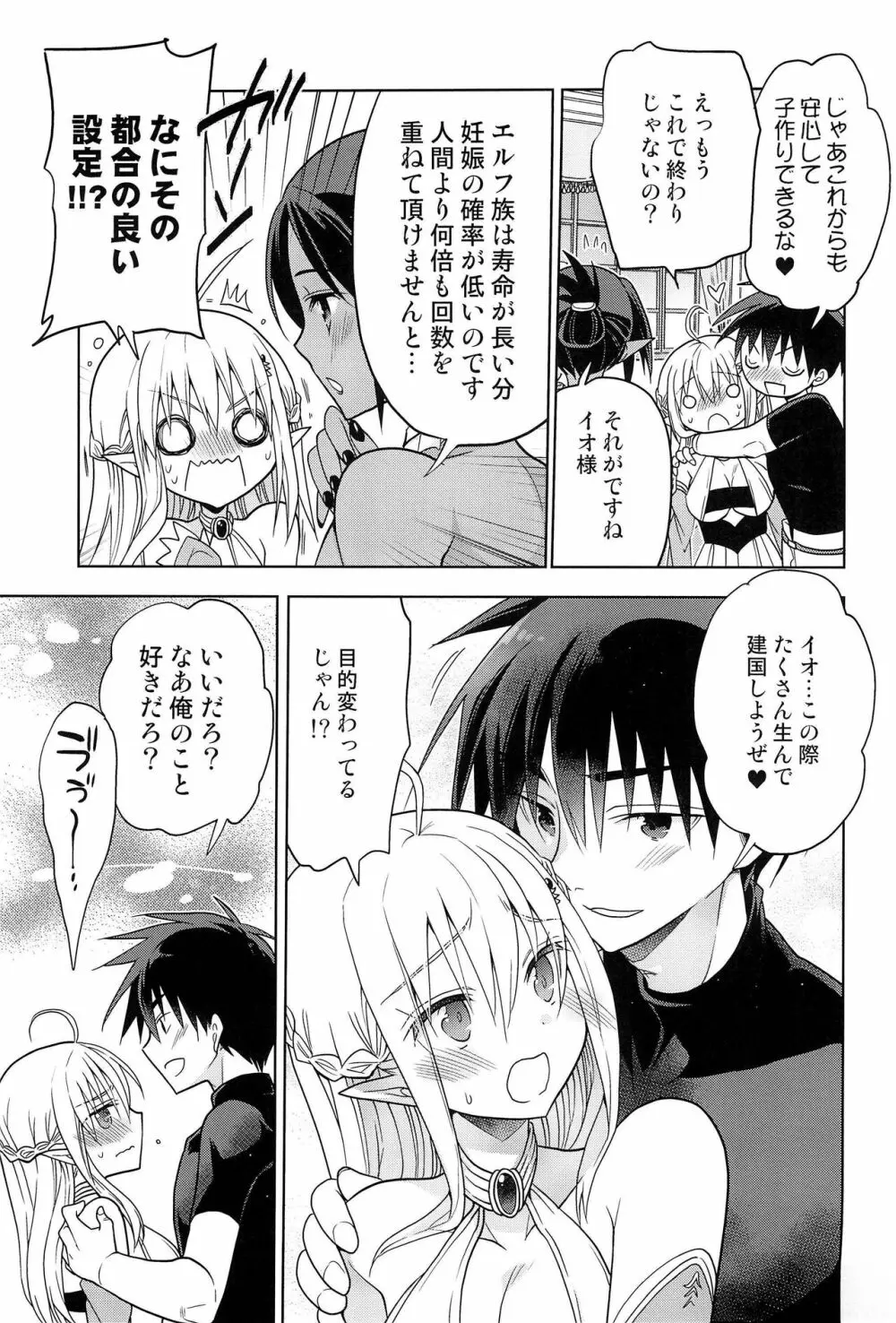 異世界エルフ姫にTSして勇者と×××するお話 - page43