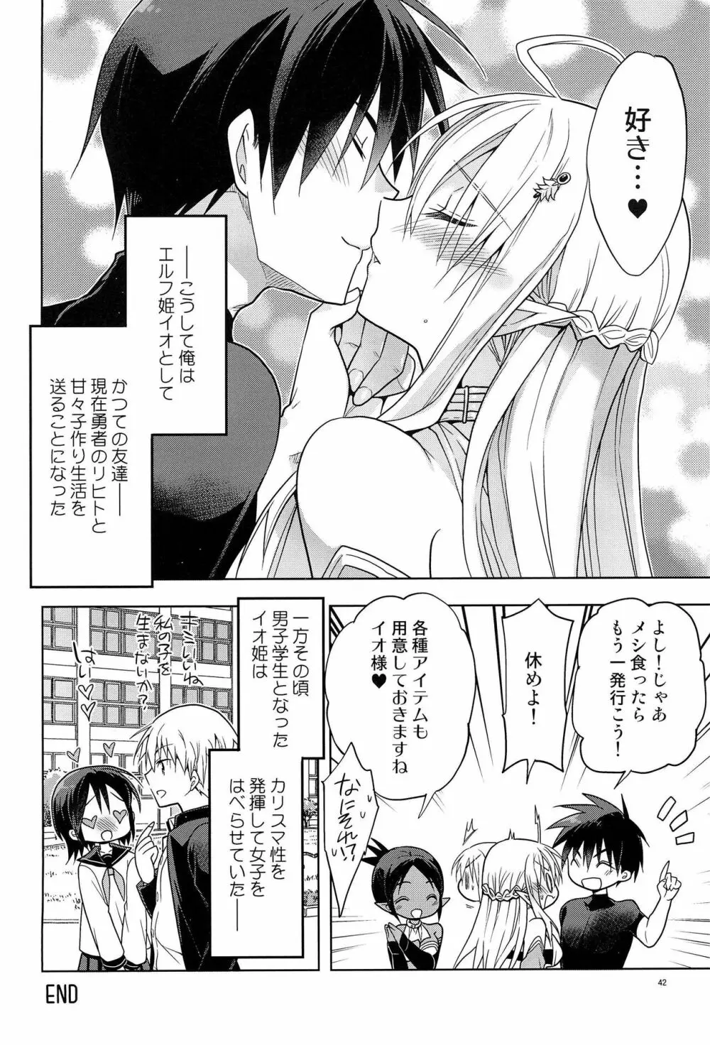 異世界エルフ姫にTSして勇者と×××するお話 - page44