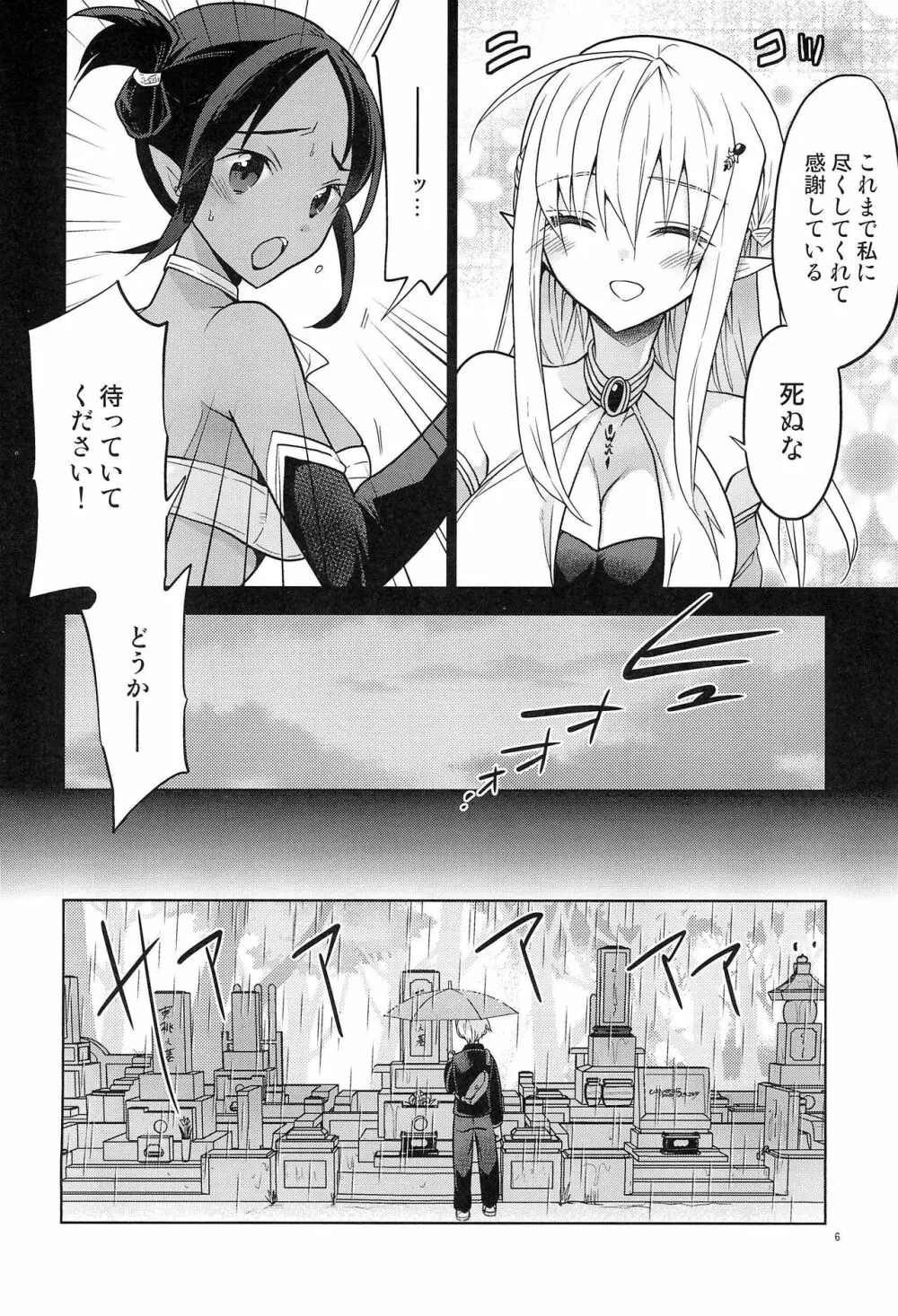 異世界エルフ姫にTSして勇者と×××するお話 - page8