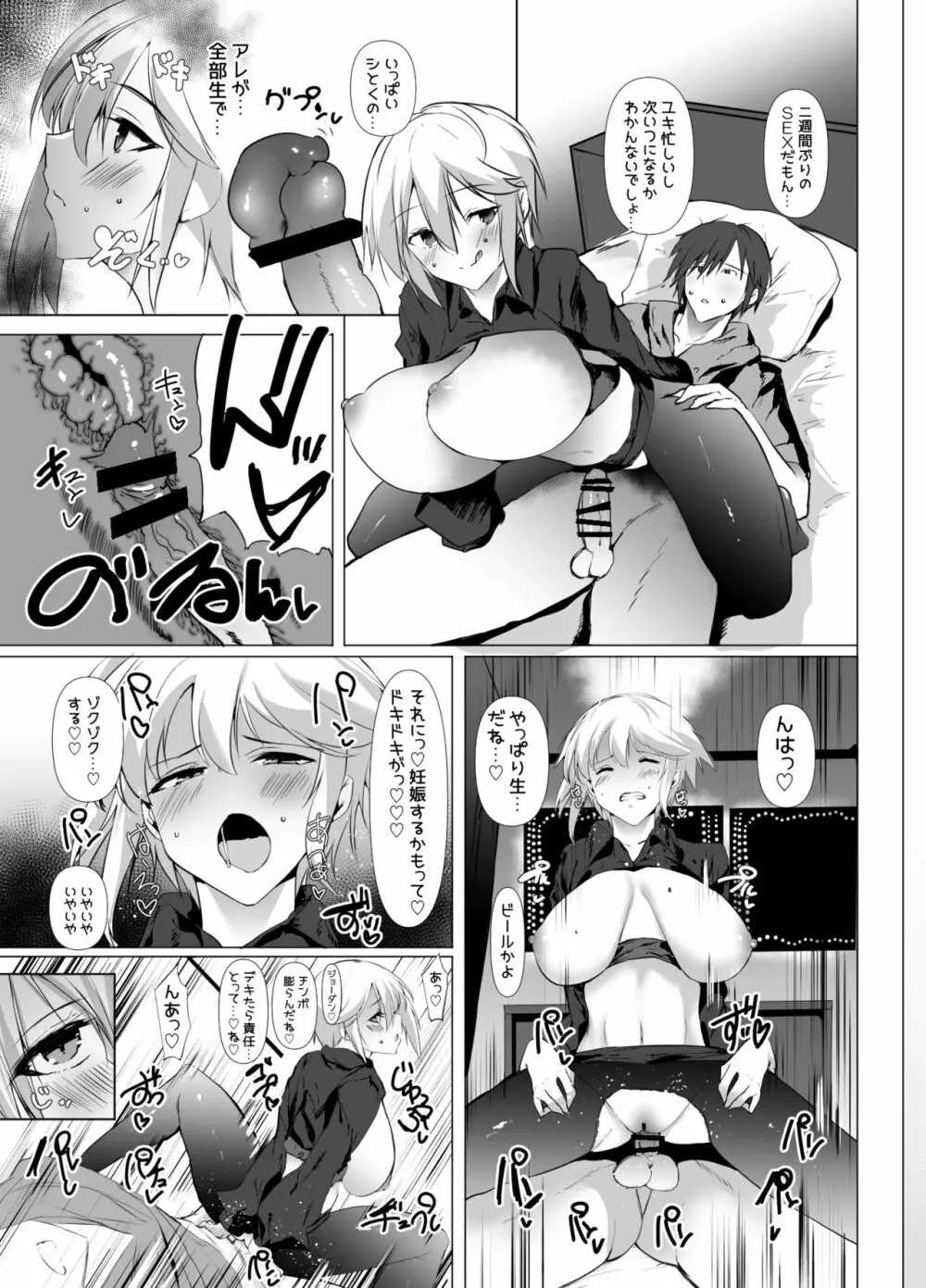 GG! Gaming Girlfriend! ゴムなしセックスRTA - page12