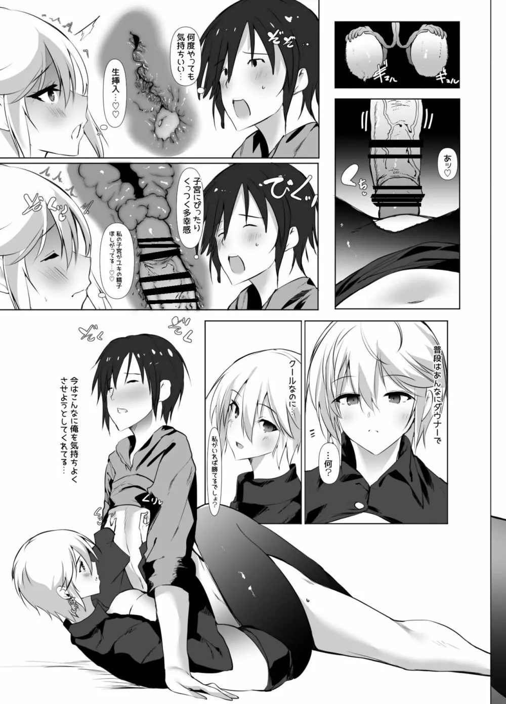 GG! Gaming Girlfriend! ゴムなしセックスRTA - page14