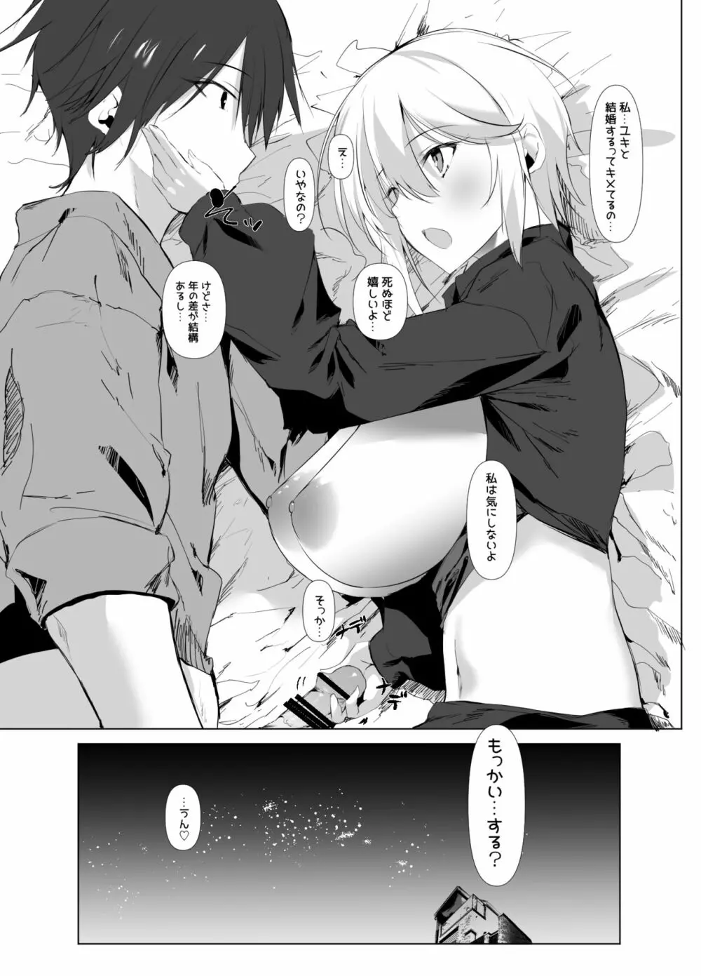 GG! Gaming Girlfriend! ゴムなしセックスRTA - page24