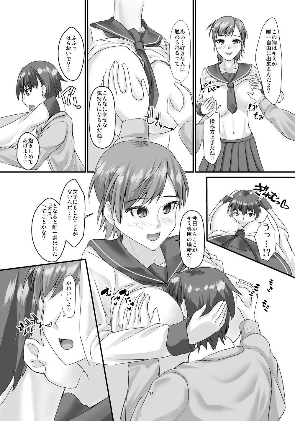 高身長イケメン爆乳女子に逆に壁ドンされて強●甘ラブえっちする本 - page10