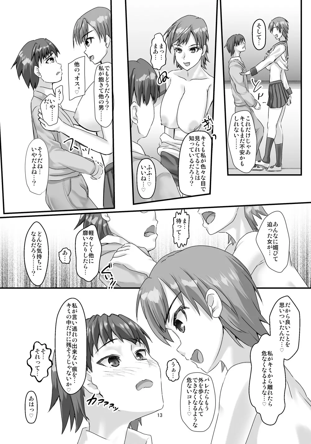 高身長イケメン爆乳女子に逆に壁ドンされて強●甘ラブえっちする本 - page12