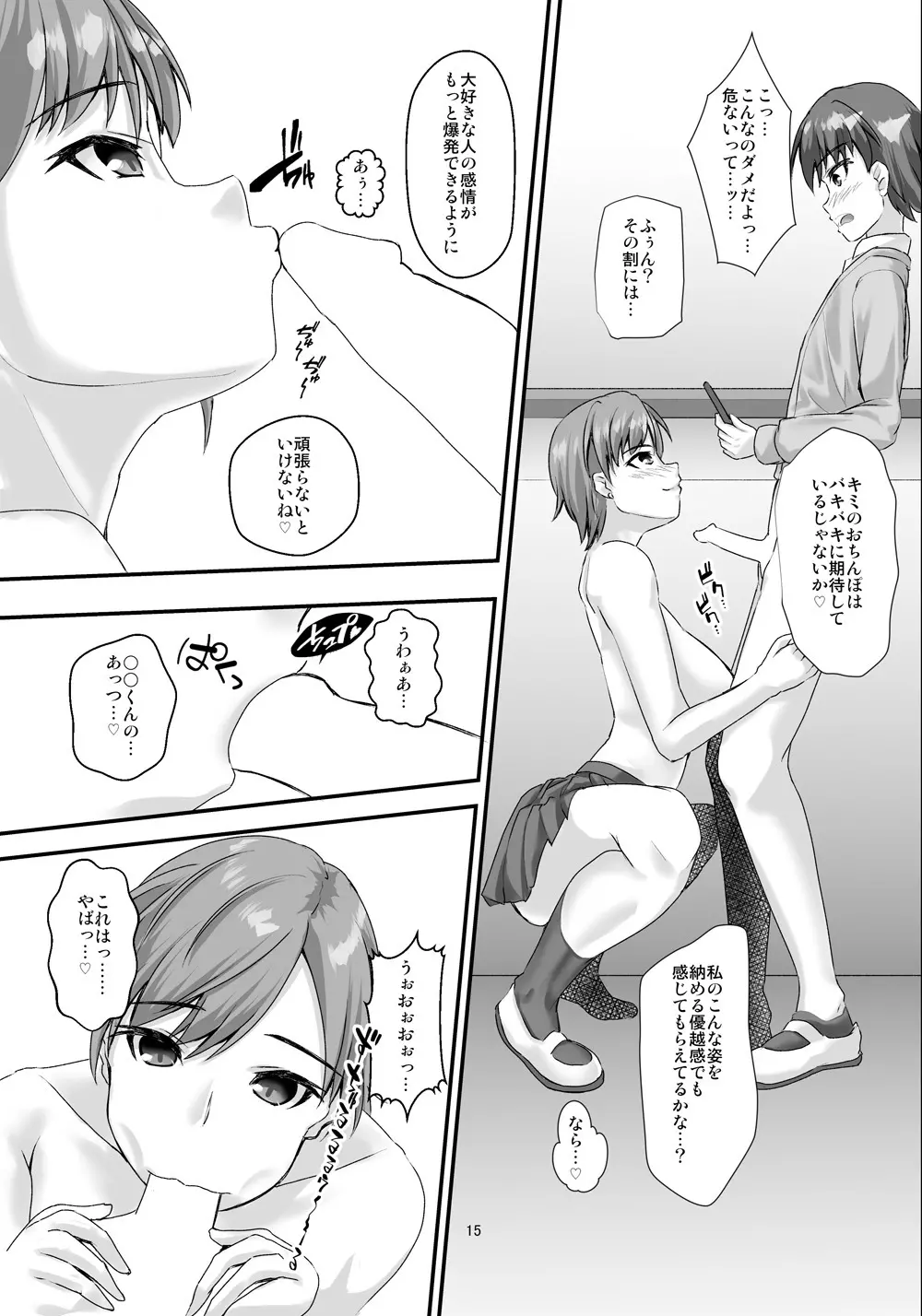 高身長イケメン爆乳女子に逆に壁ドンされて強●甘ラブえっちする本 - page14