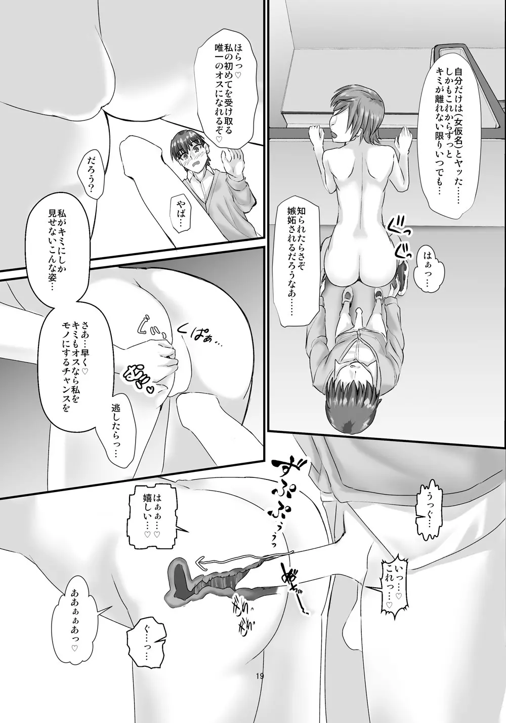 高身長イケメン爆乳女子に逆に壁ドンされて強●甘ラブえっちする本 - page18