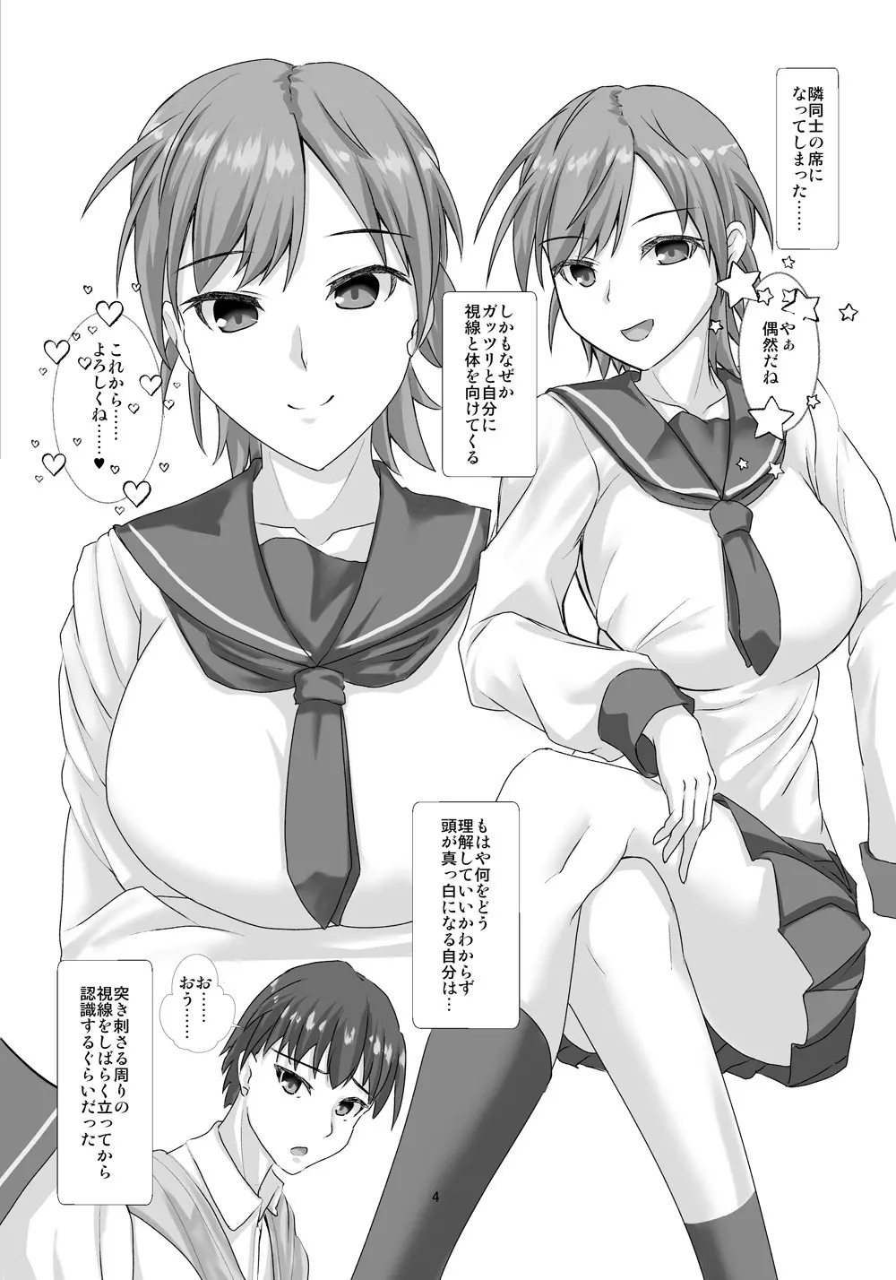 高身長イケメン爆乳女子に逆に壁ドンされて強●甘ラブえっちする本 - page3