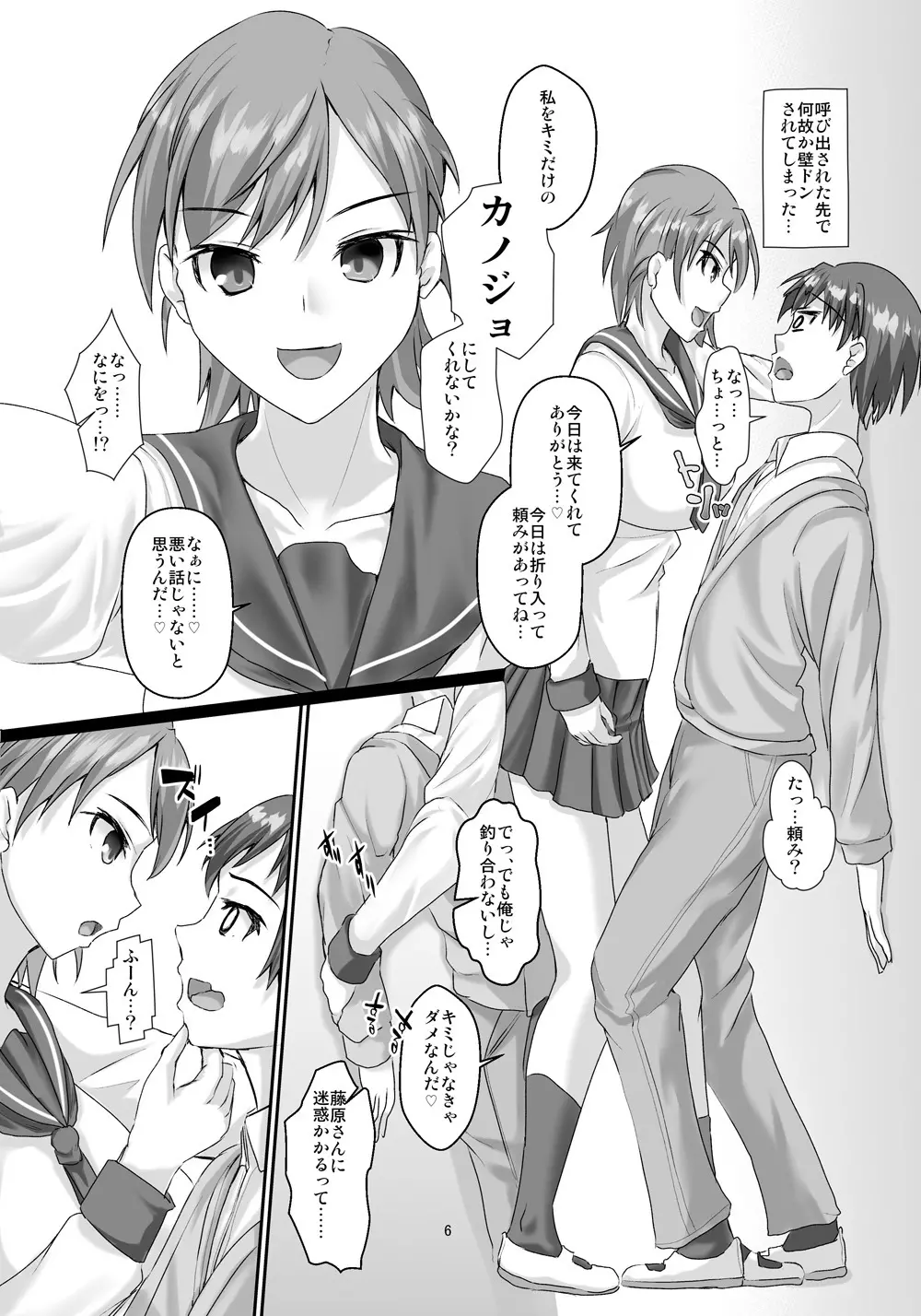 高身長イケメン爆乳女子に逆に壁ドンされて強●甘ラブえっちする本 - page5