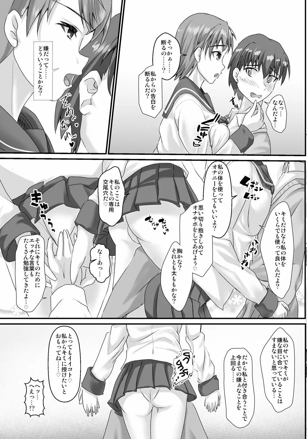 高身長イケメン爆乳女子に逆に壁ドンされて強●甘ラブえっちする本 - page6