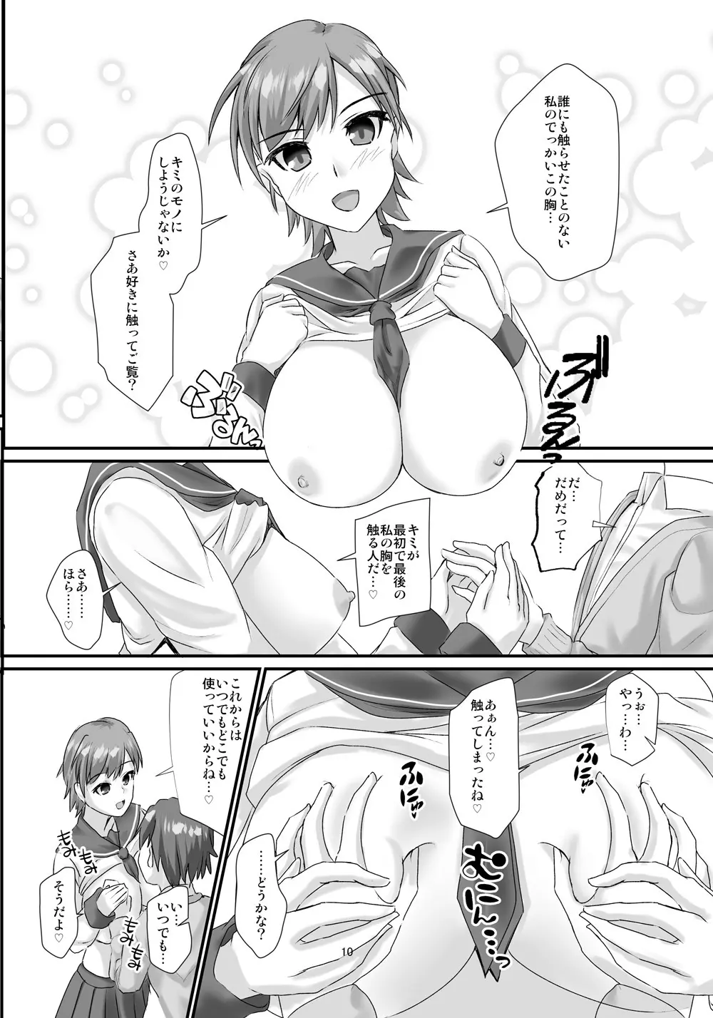 高身長イケメン爆乳女子に逆に壁ドンされて強●甘ラブえっちする本 - page9