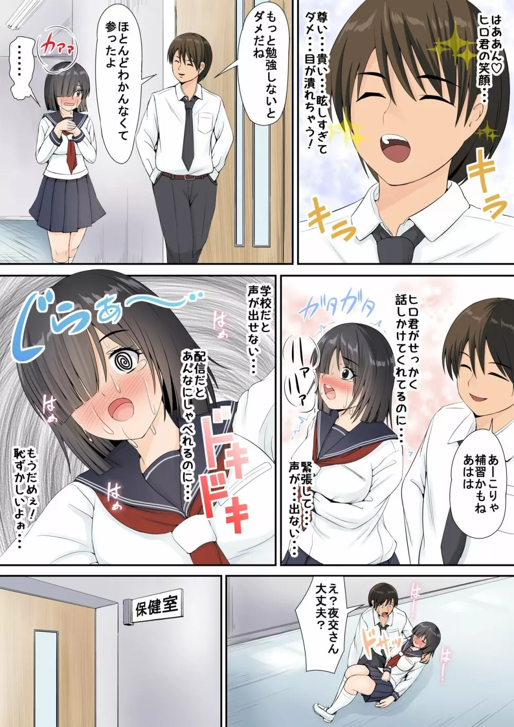 地味で陰キャでHな女の子は好きですか？2 - page4