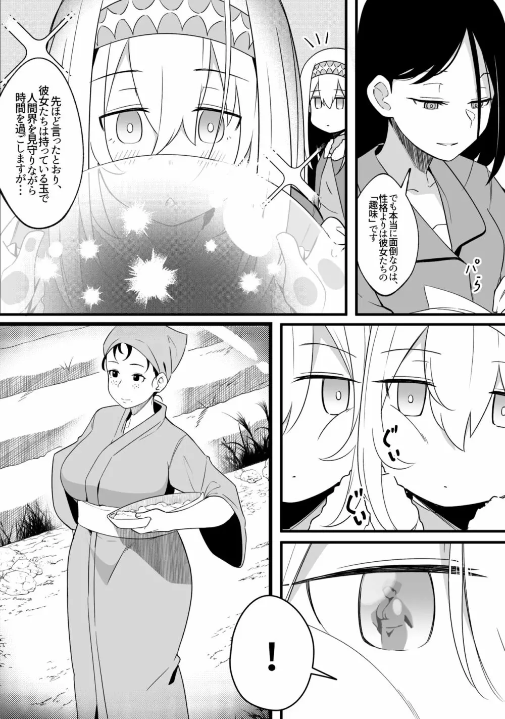 ミラーコレクション 8 - page10