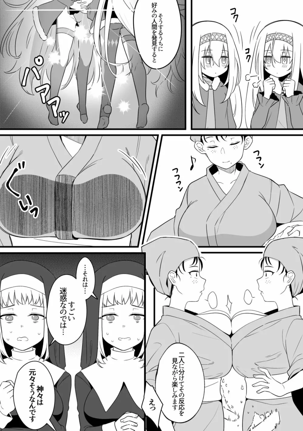 ミラーコレクション 8 - page11