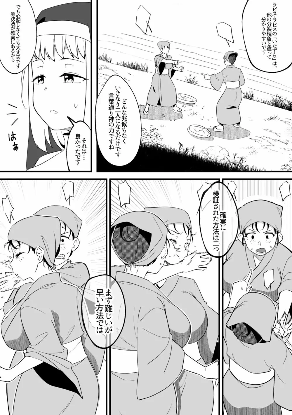 ミラーコレクション 8 - page12