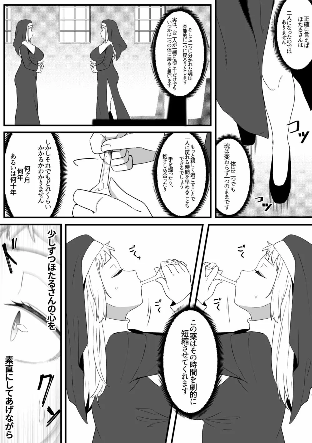 ミラーコレクション 8 - page16