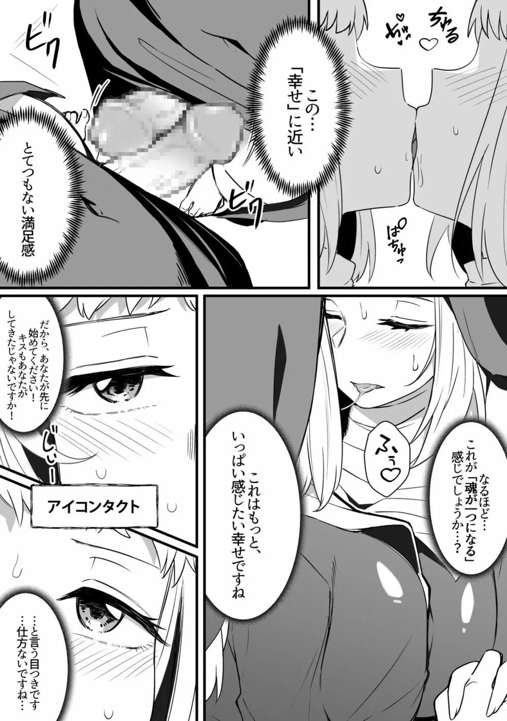 ミラーコレクション 8 - page22