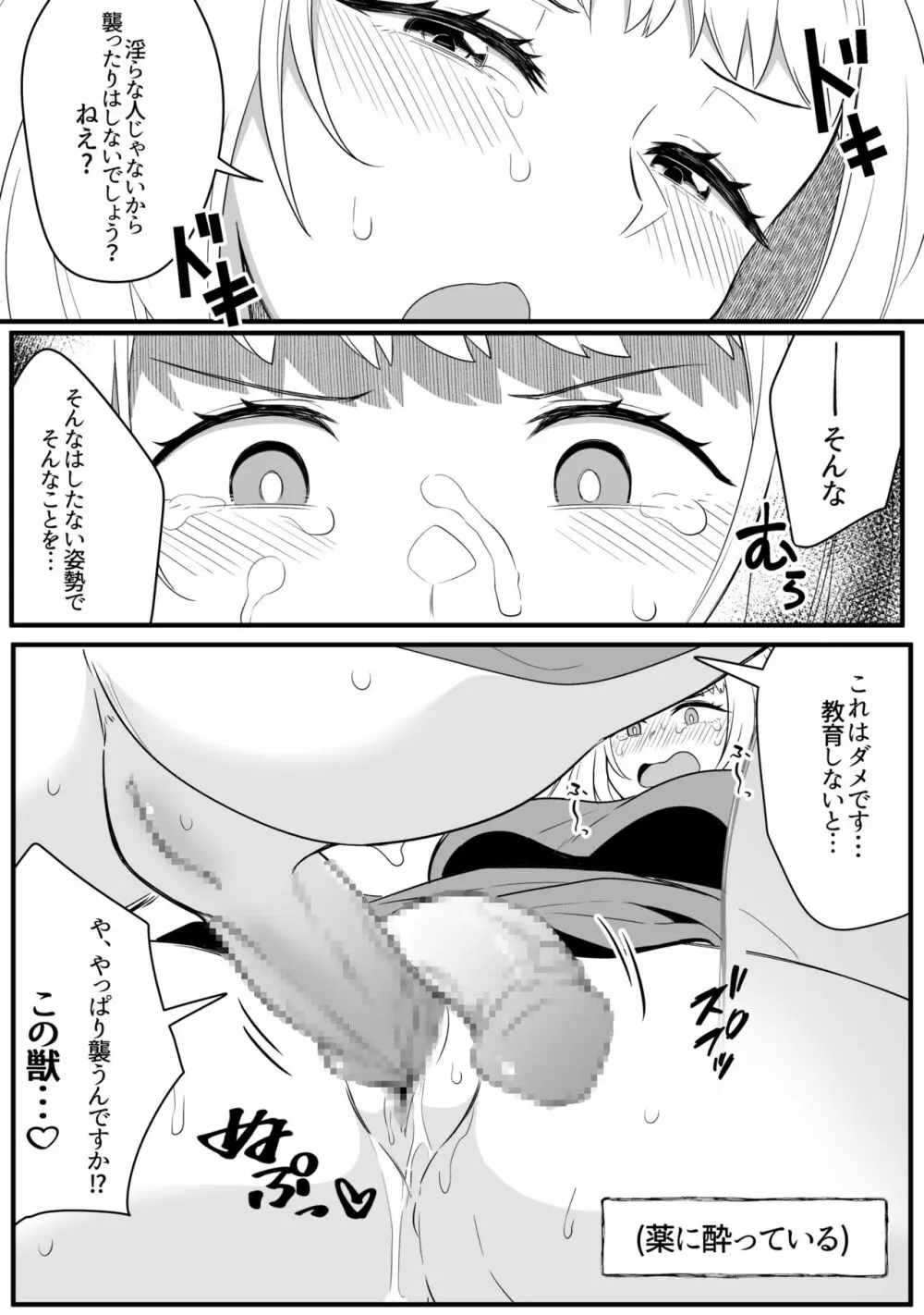 ミラーコレクション 8 - page29