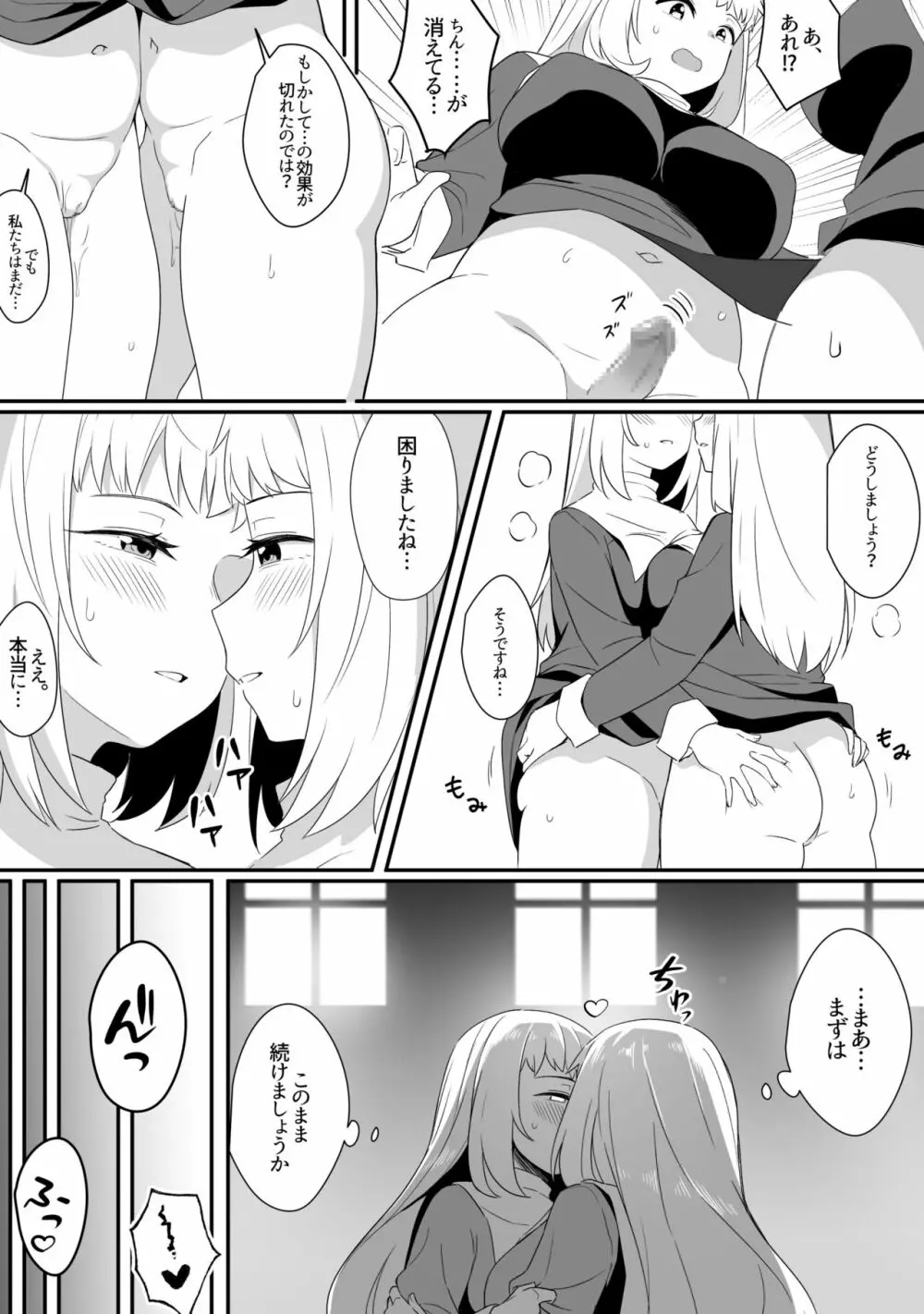 ミラーコレクション 8 - page36