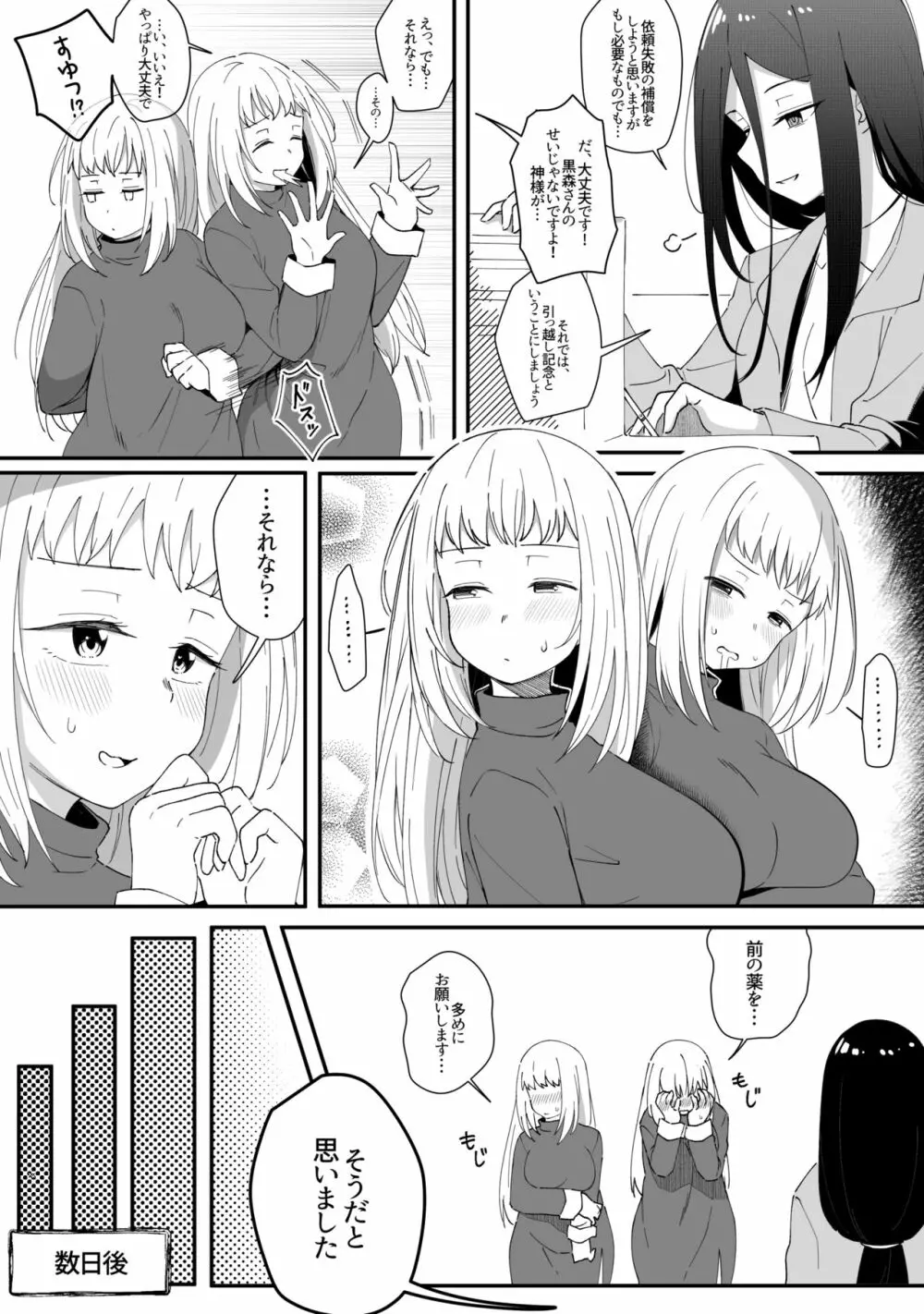 ミラーコレクション 8 - page41