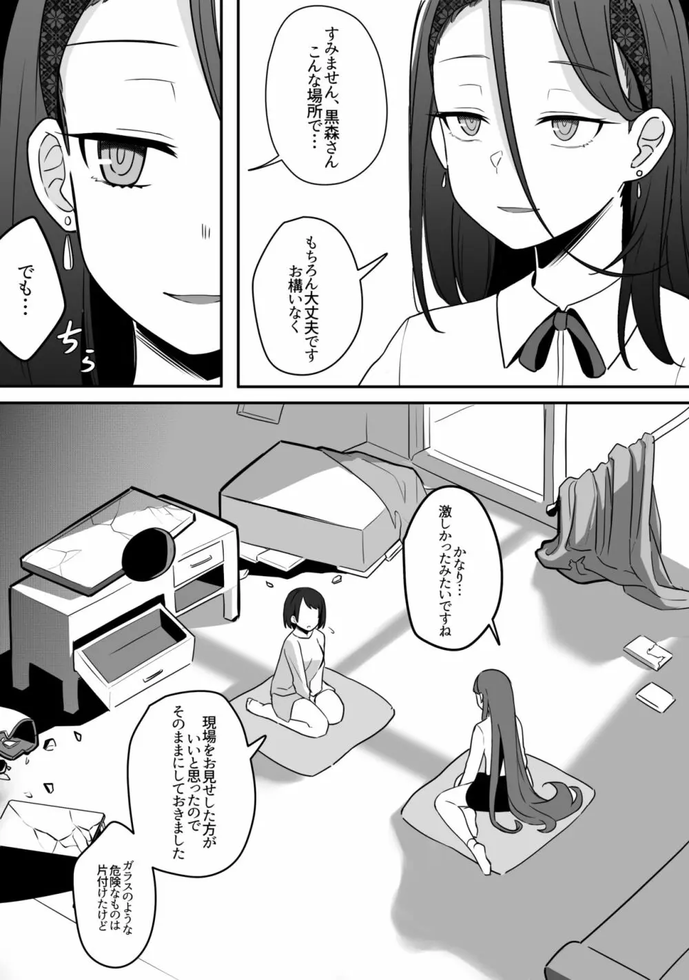 ミラーコレクション 9 - page2