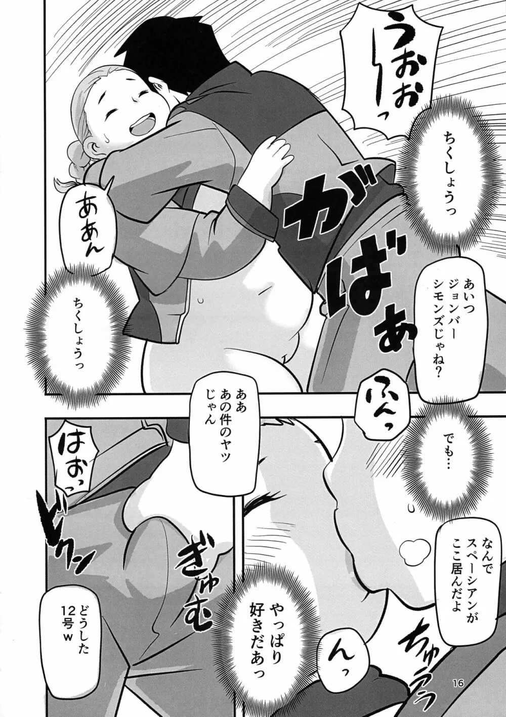 太めの彼女がモテる理由 - page16