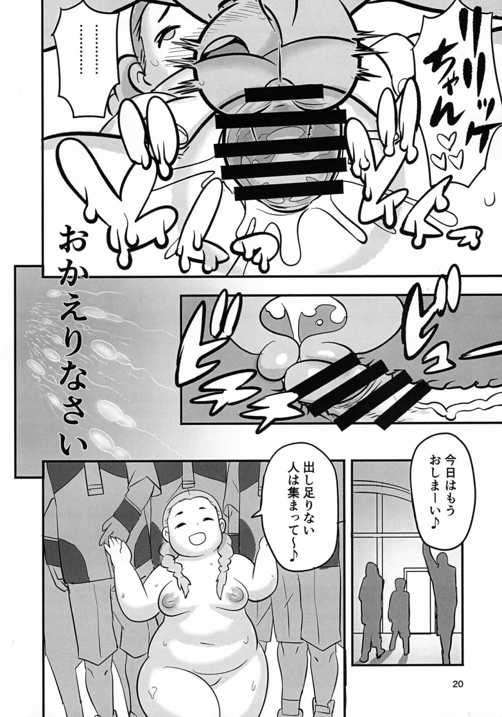 太めの彼女がモテる理由 - page20