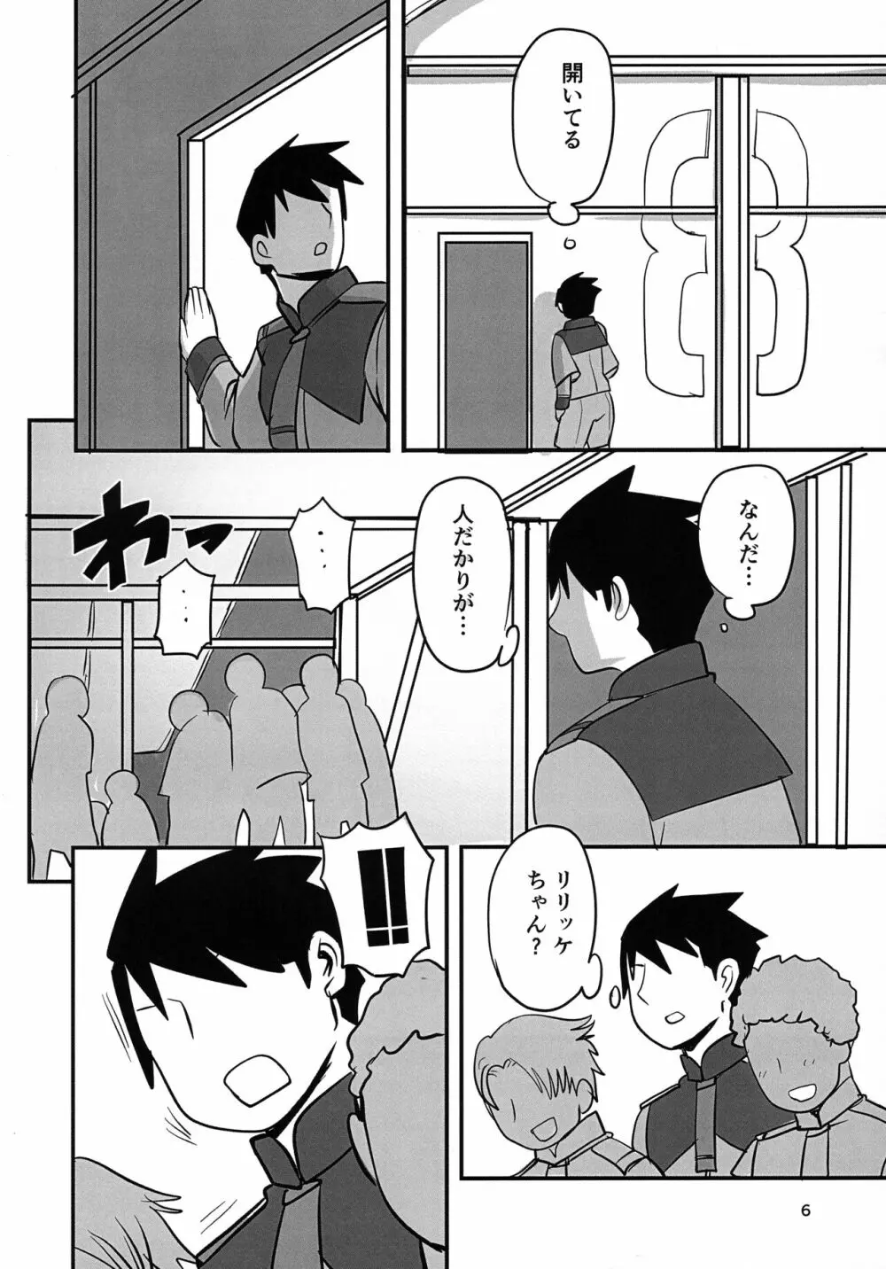 太めの彼女がモテる理由 - page6